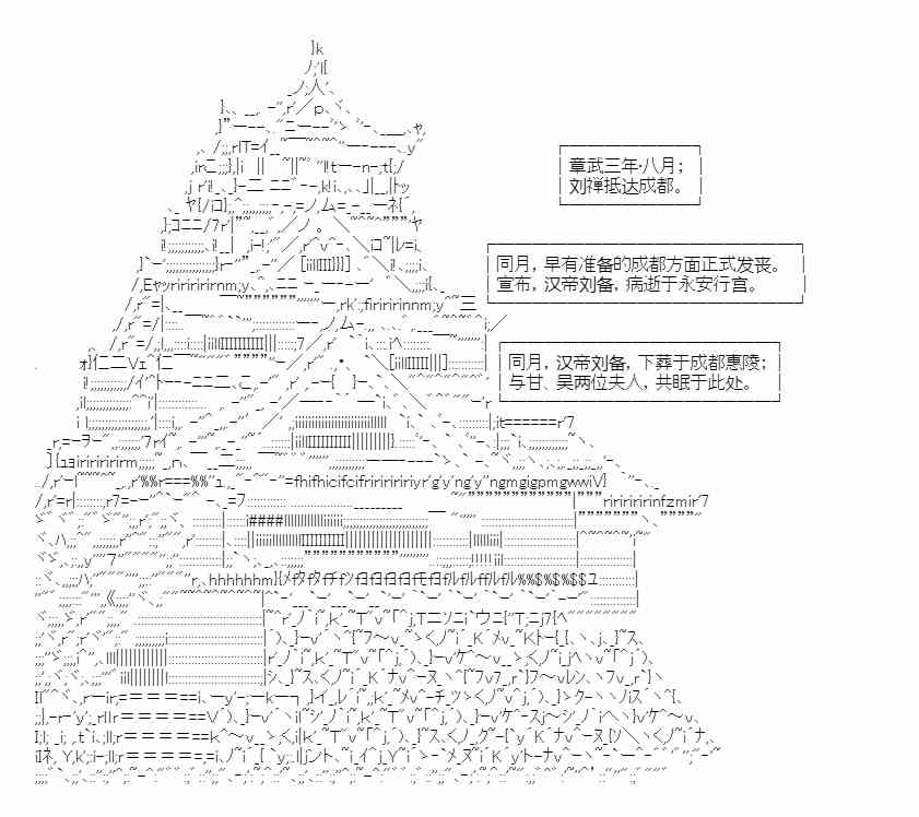 少女季汉兴亡录 21话 第45页