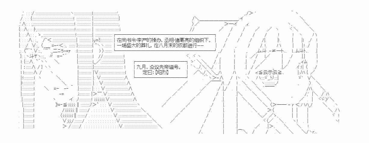 少女季汉兴亡录 21话 第46页