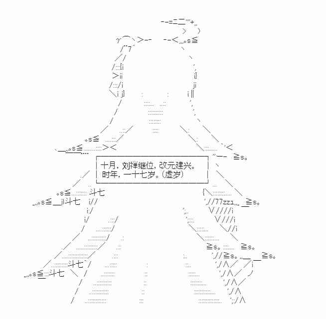 少女季汉兴亡录 21话 第47页