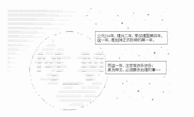 少女季汉兴亡录 21话 第48页