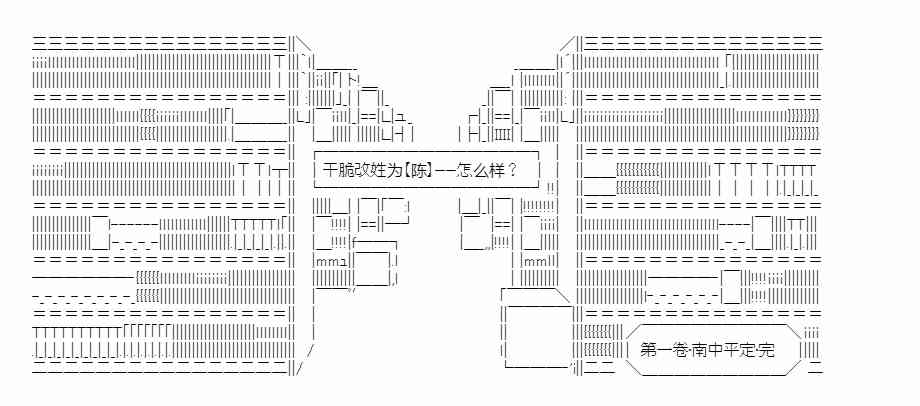 少女季汉兴亡录 21话 第54页