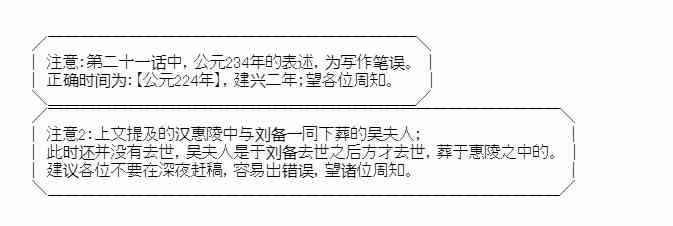 少女季汉兴亡录 22话 第0页