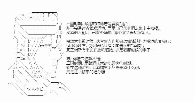 少女季汉兴亡录 22话 第4页