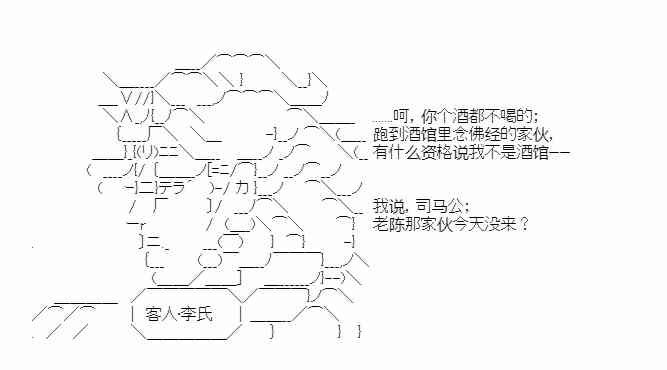 少女季汉兴亡录 22话 第6页