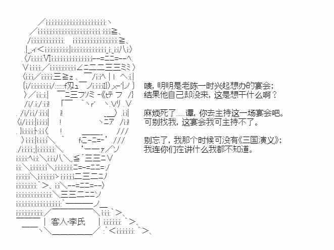 少女季汉兴亡录 22话 第8页