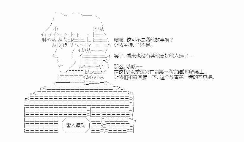 少女季汉兴亡录 22话 第9页