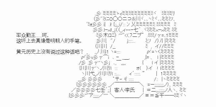 少女季汉兴亡录 22话 第11页