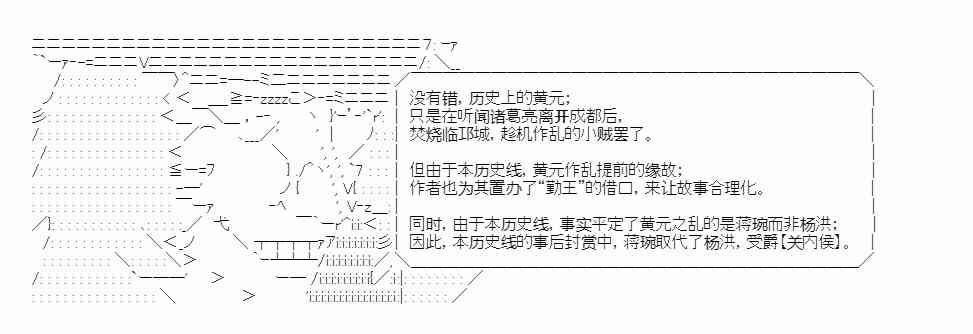 少女季汉兴亡录 22话 第12页