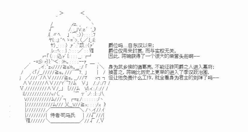 少女季汉兴亡录 22话 第13页