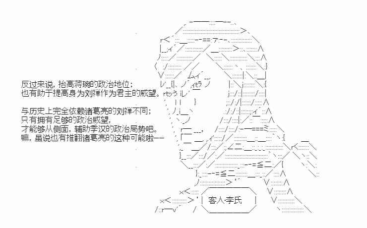 少女季汉兴亡录 22话 第14页