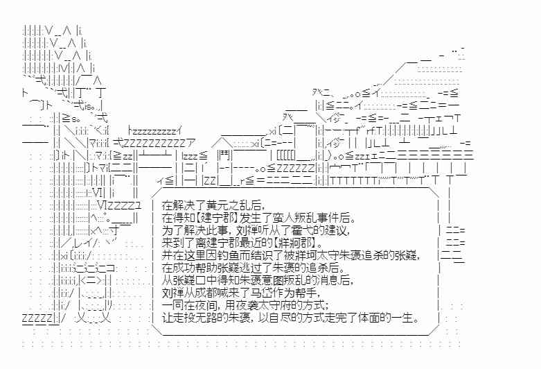 少女季汉兴亡录 22话 第16页