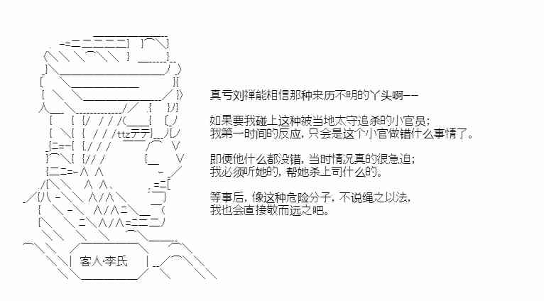 少女季汉兴亡录 22话 第17页
