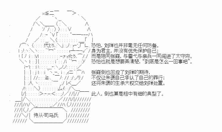 少女季汉兴亡录 22话 第18页