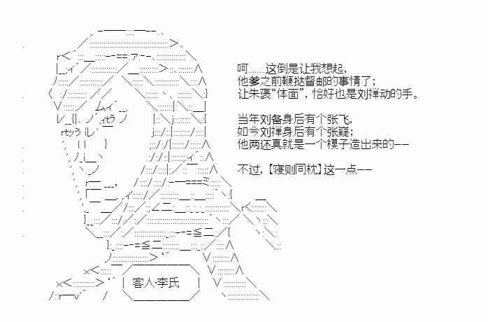 少女季汉兴亡录 22话 第19页