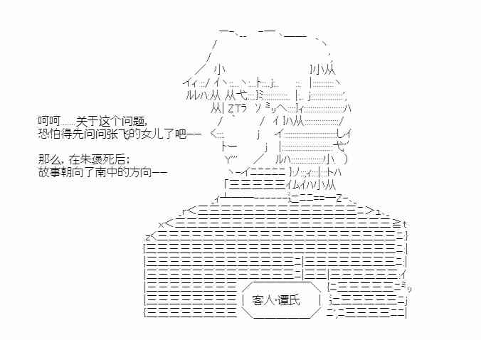少女季汉兴亡录 22话 第20页