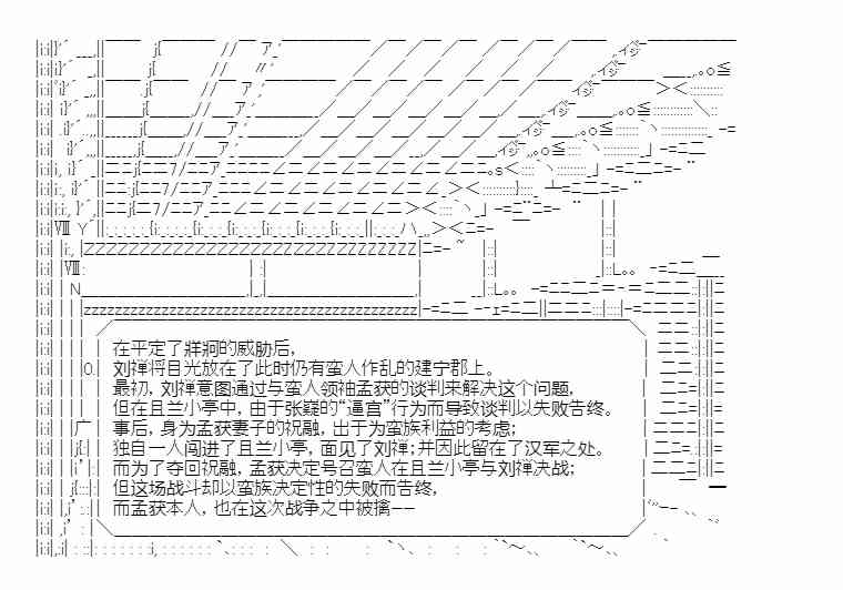 少女季汉兴亡录 22话 第21页
