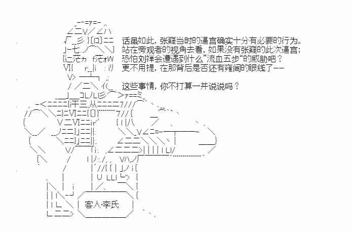 少女季汉兴亡录 22话 第22页