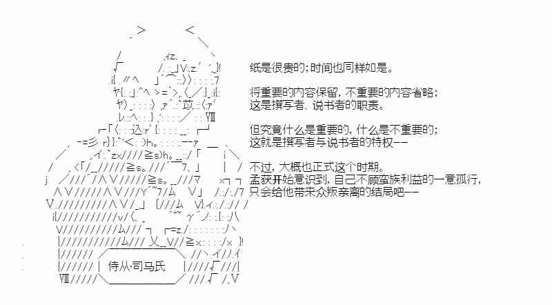 少女季汉兴亡录 22话 第23页