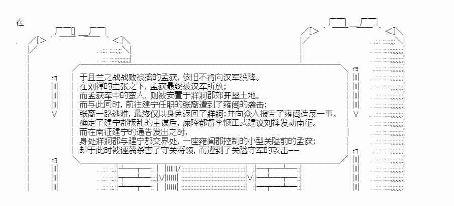 少女季汉兴亡录 22话 第25页