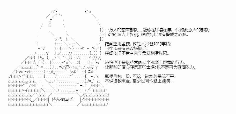 少女季汉兴亡录 22话 第27页