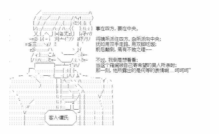 少女季汉兴亡录 22话 第28页