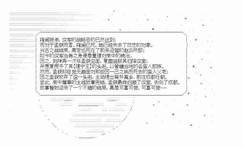 少女季汉兴亡录 22话 第30页