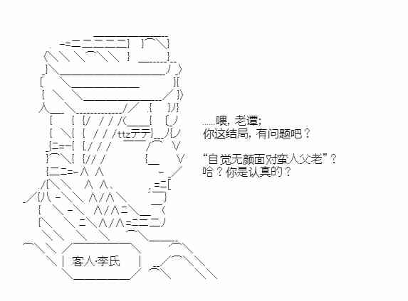 少女季汉兴亡录 22话 第31页
