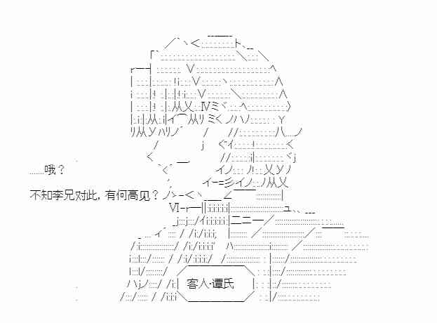 少女季汉兴亡录 22话 第32页