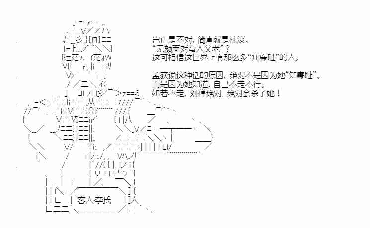 少女季汉兴亡录 22话 第33页