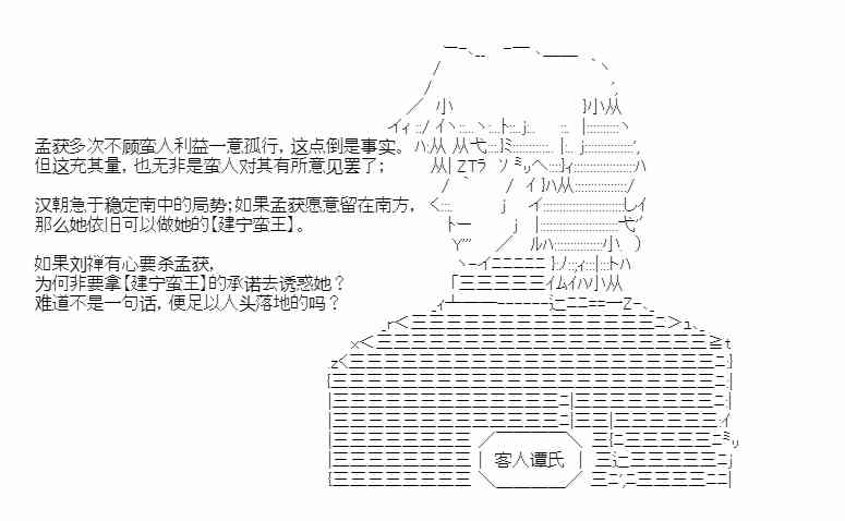 少女季汉兴亡录 22话 第34页