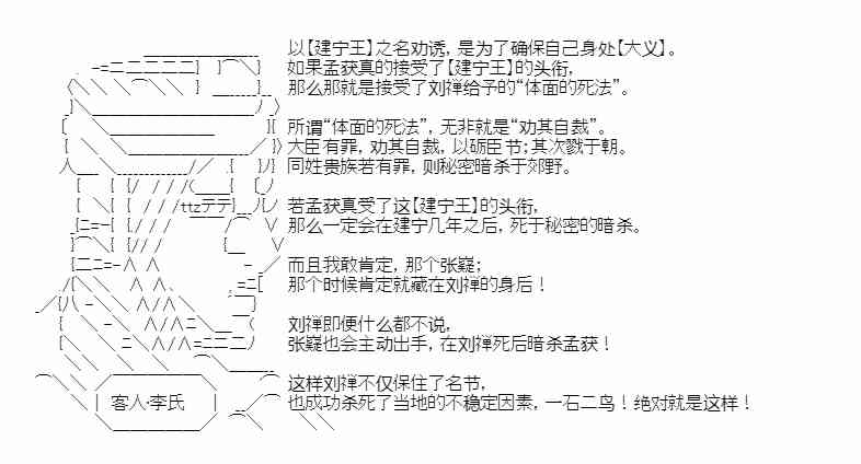 少女季汉兴亡录 22话 第35页