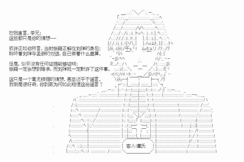 少女季汉兴亡录 22话 第36页