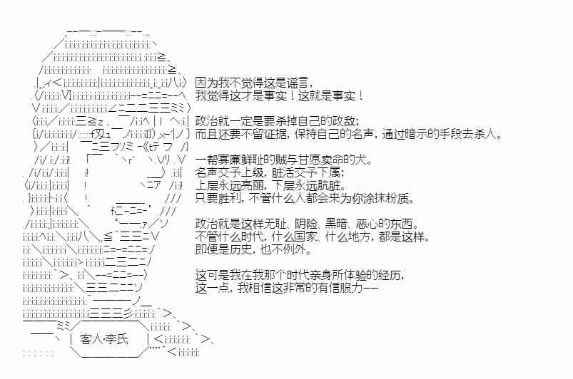 少女季汉兴亡录 22话 第37页