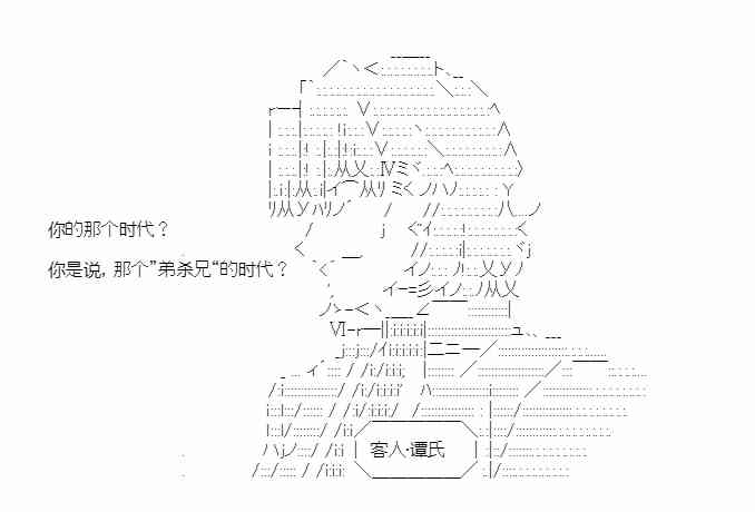 少女季汉兴亡录 22话 第38页