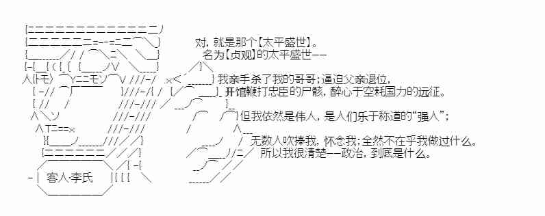 少女季汉兴亡录 22话 第39页