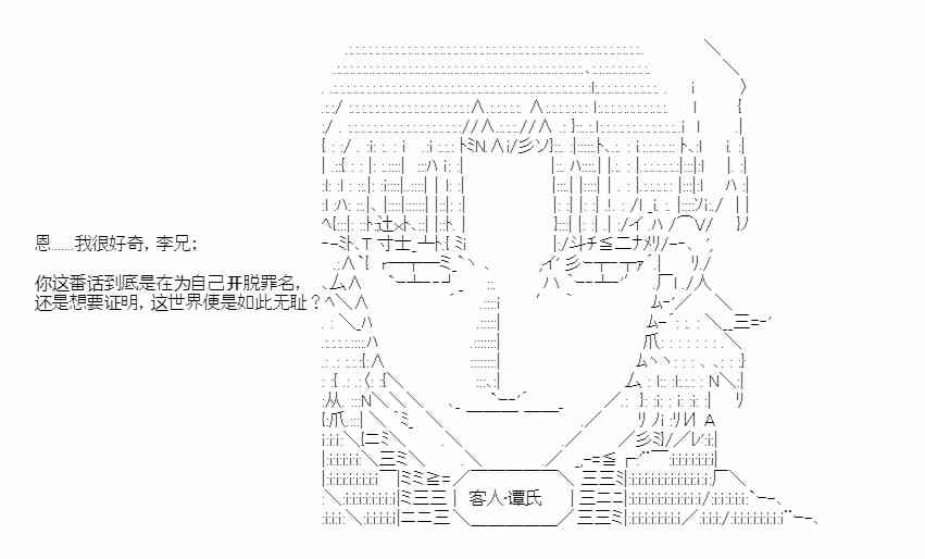 少女季汉兴亡录 22话 第40页