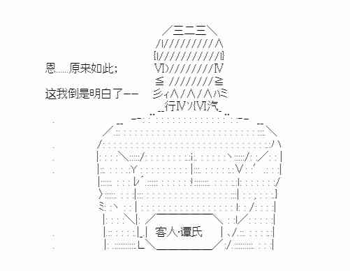 少女季汉兴亡录 22话 第42页