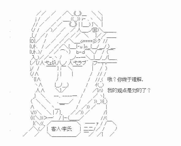 少女季汉兴亡录 22话 第43页