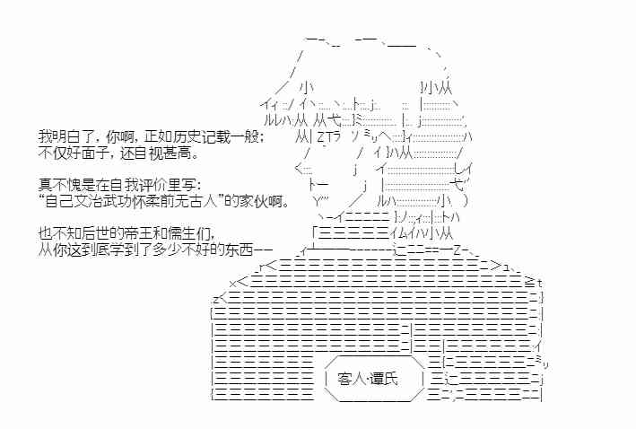 少女季汉兴亡录 22话 第44页