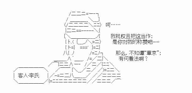 少女季汉兴亡录 22话 第45页