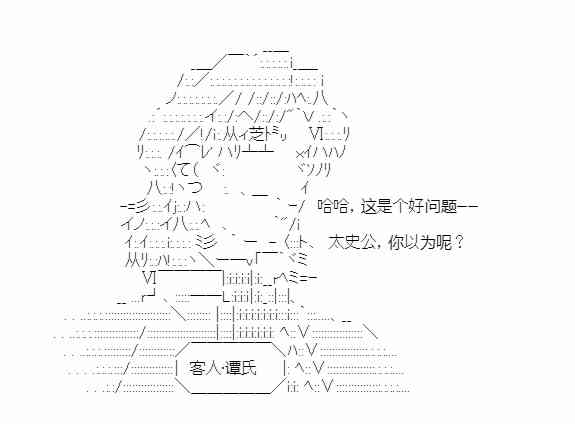 少女季汉兴亡录 22话 第50页