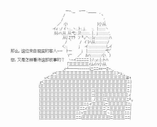 少女季汉兴亡录 22话 第53页