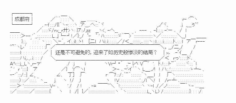 少女季汉兴亡录 22话 第59页