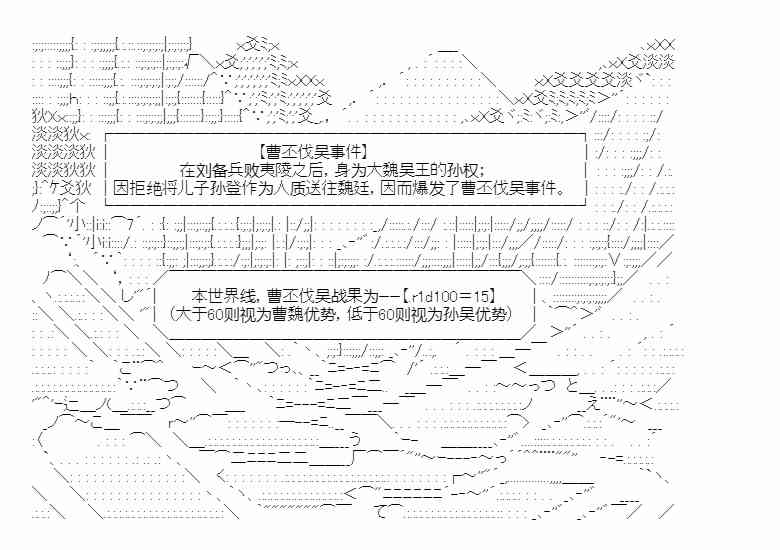 少女季汉兴亡录 23话 第3页