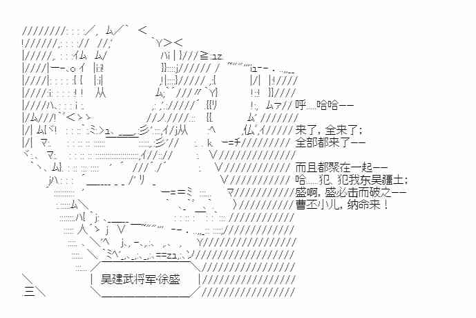 少女季汉兴亡录 23话 第5页