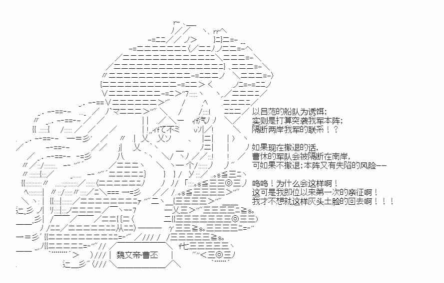 少女季汉兴亡录 23话 第6页