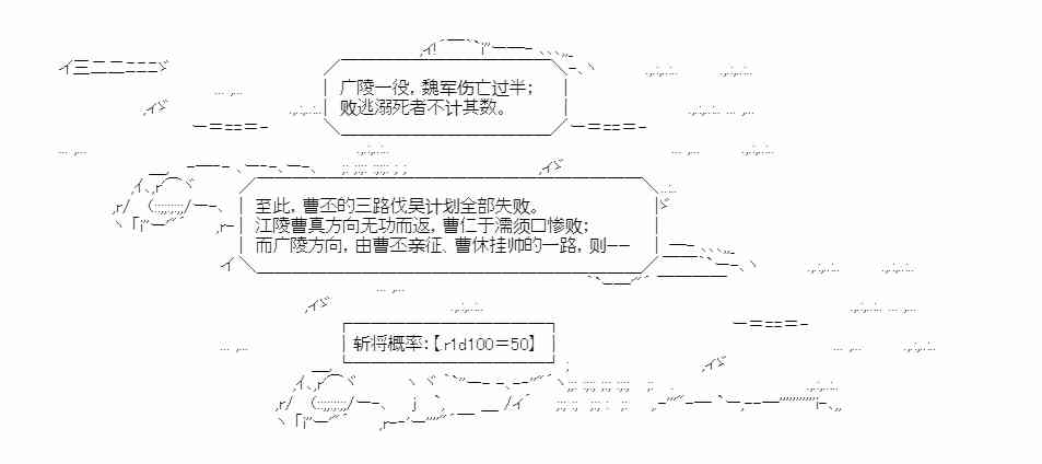 少女季汉兴亡录 23话 第7页