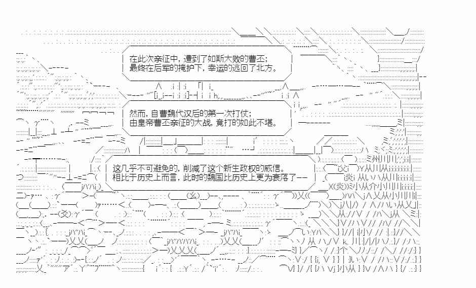少女季汉兴亡录 23话 第9页