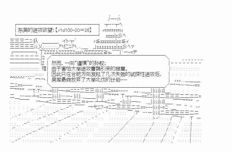 少女季汉兴亡录 23话 第10页