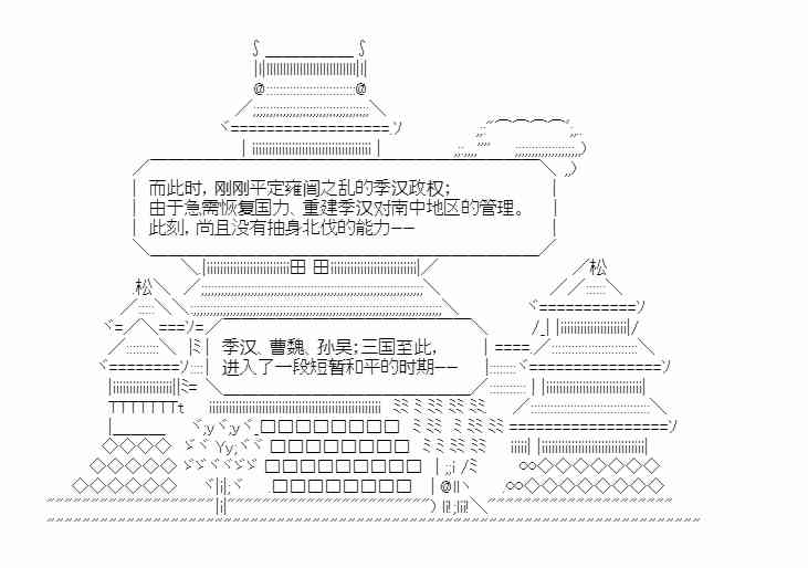 少女季汉兴亡录 23话 第11页